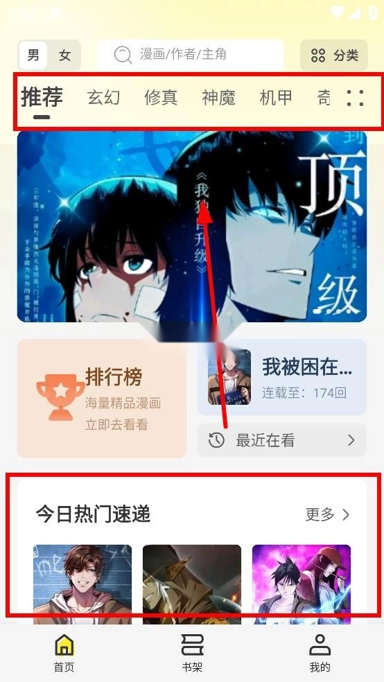 创漫客免费漫画安装图5