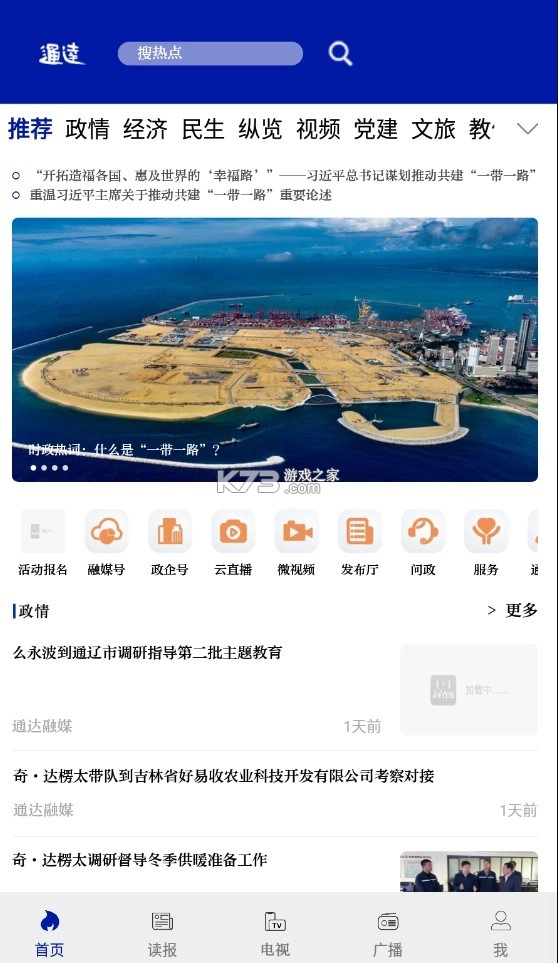 通达融媒(通辽在线)