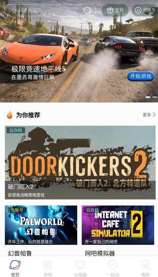 超级小悟云游戏图2