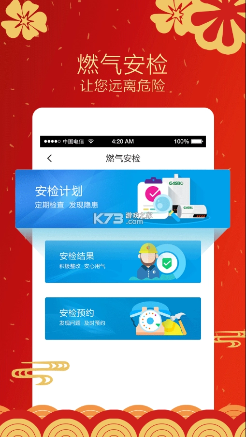 中燃慧生活app(壹品慧)v6.0.34(1)