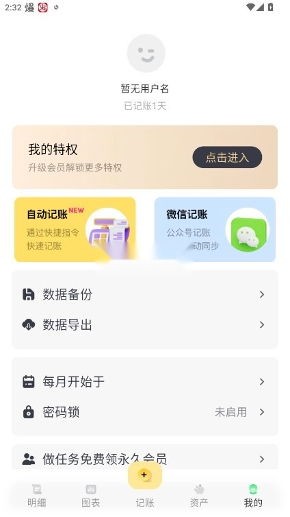 小乖记账图6