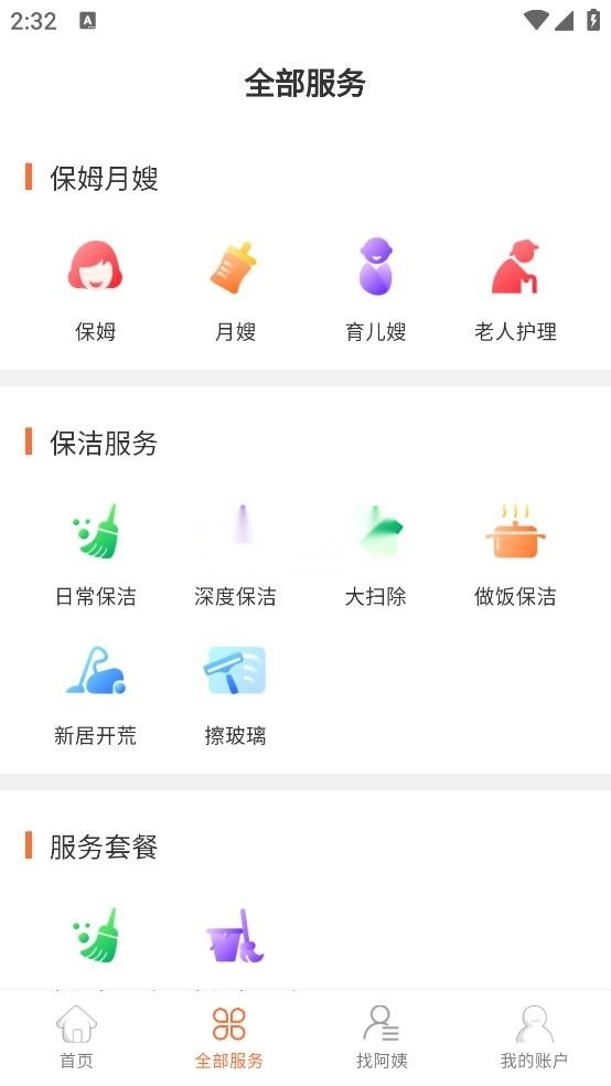 e家帮家政服务图3