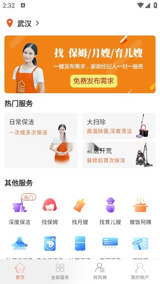 e家帮家政服务图1