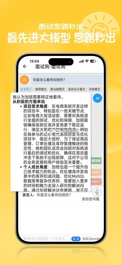 面试狗app