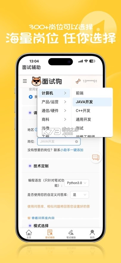 面试狗app