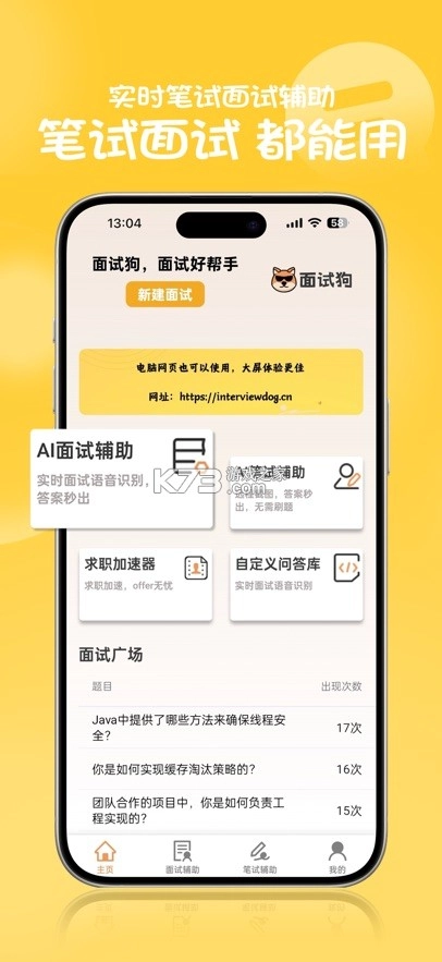 面试狗app