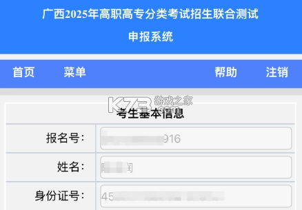 八桂高考截图13