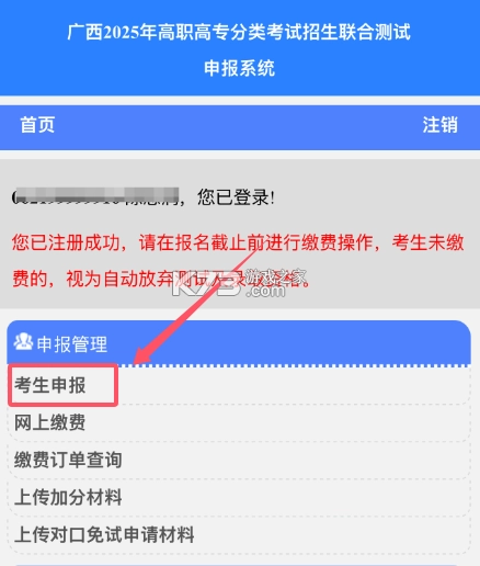 八桂高考截图12