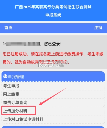 八桂高考截图16