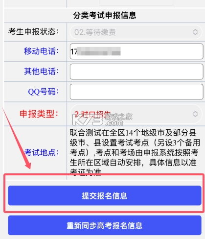 八桂高考截图15