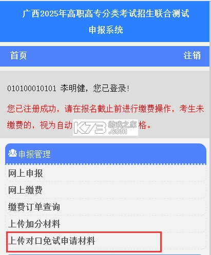 八桂高考截图19