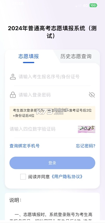 八桂高考截图1