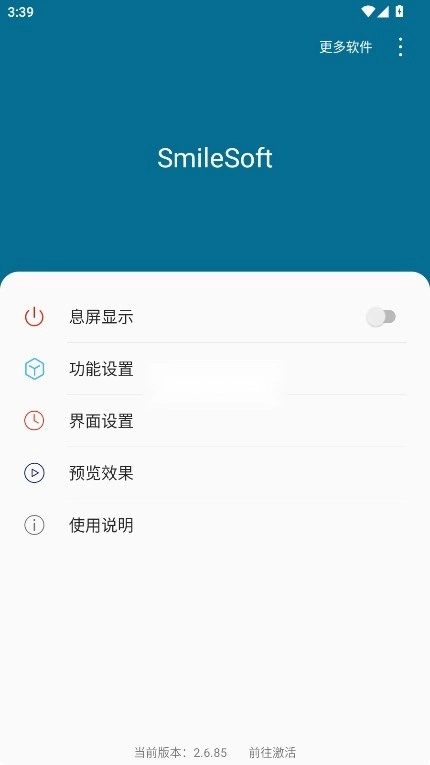smilesoft息屏显示图1