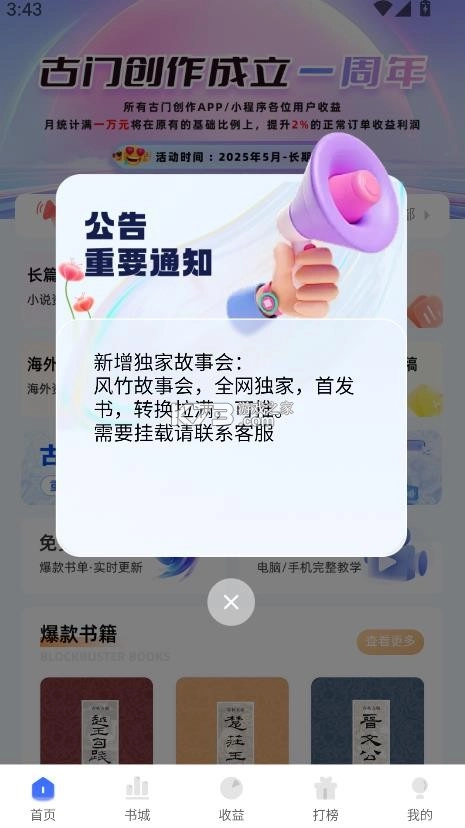 古门创作appv1.0.8图1