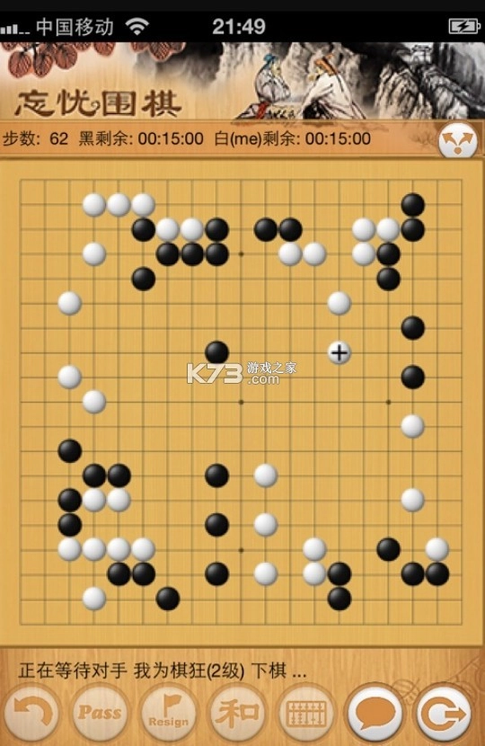忘忧围棋手机版截图4