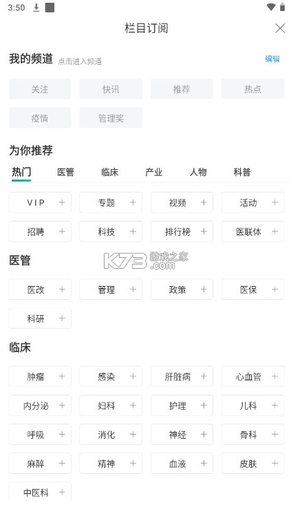 健康界appv6.10.18(3)