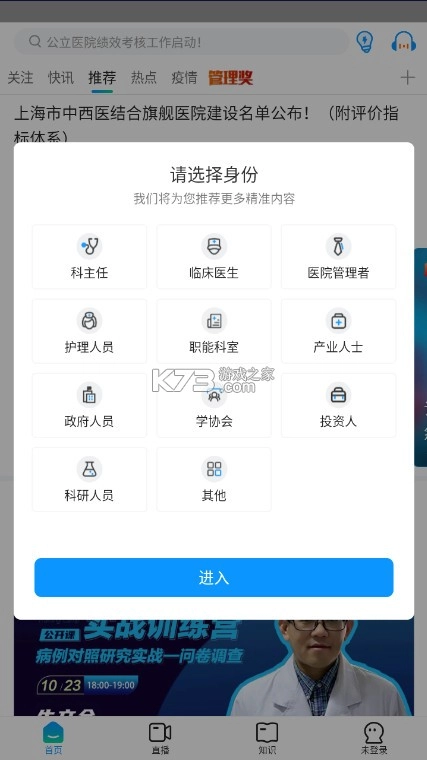健康界appv6.10.18(2)