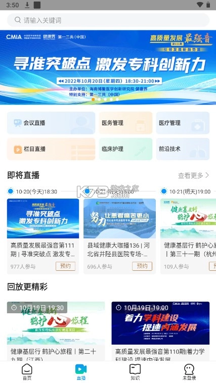 健康界appv6.10.18(7)