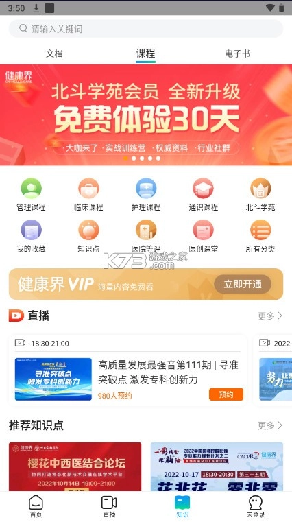 健康界appv6.10.18(6)