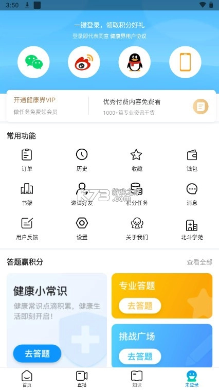 健康界appv6.10.18(5)