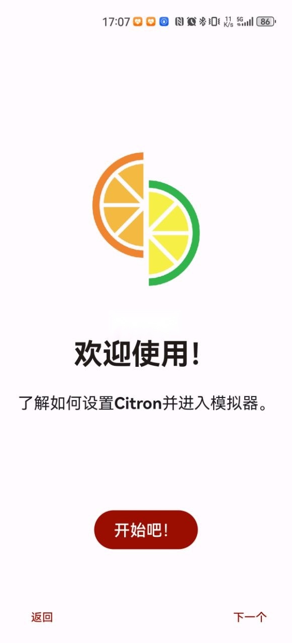 citron模拟器正版2