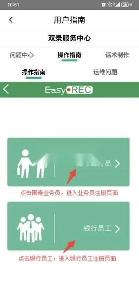 智能双录中国人寿最新版图2
