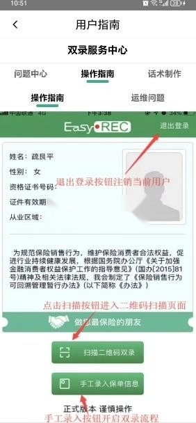 智能双录中国人寿最新版图4