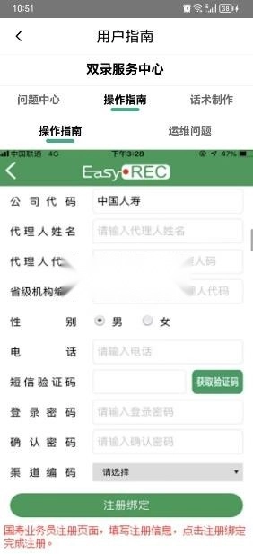 智能双录中国人寿最新版图3