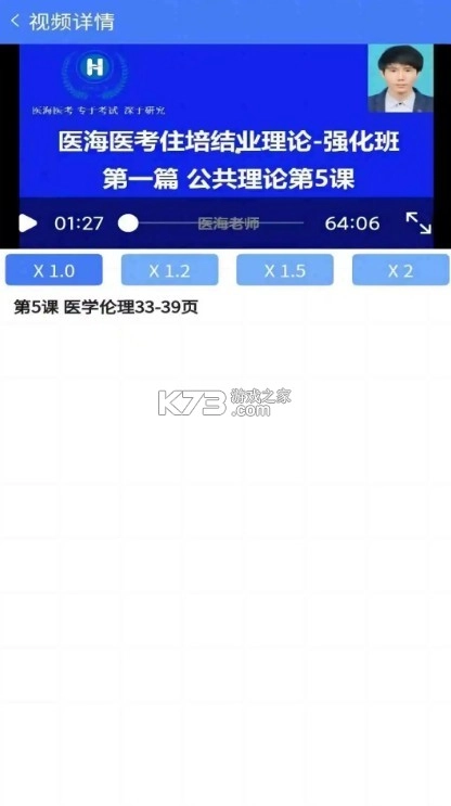 医海医考app安卓v3.0.7图4