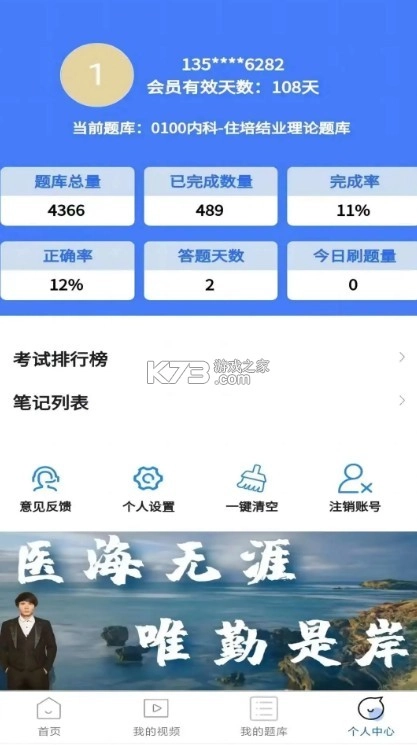医海医考app安卓v3.0.7图2