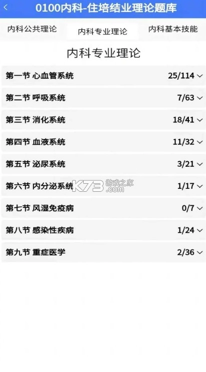 医海医考app安卓v3.0.7图3