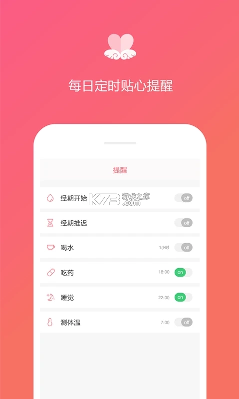 经期日记软件(大姨妈日记)v1.4.1(4)