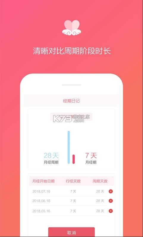 经期日记软件(大姨妈日记)v1.4.1(3)