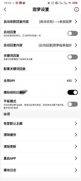 甜萝模块手机版v7.0.1(2)