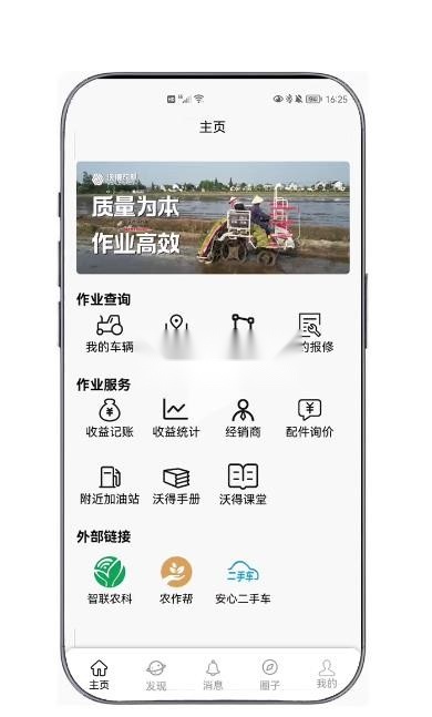沃得农机最新版最新版截图5