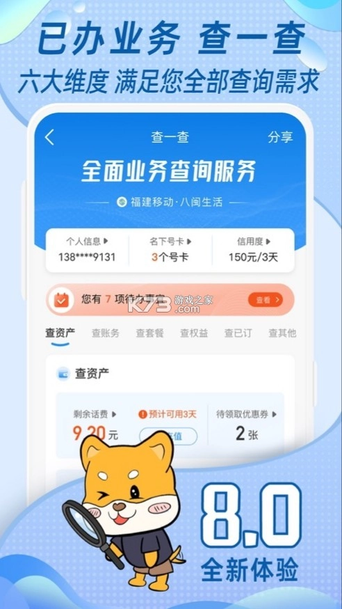 八闽生活app(中国移动福建)v11.7.0图3