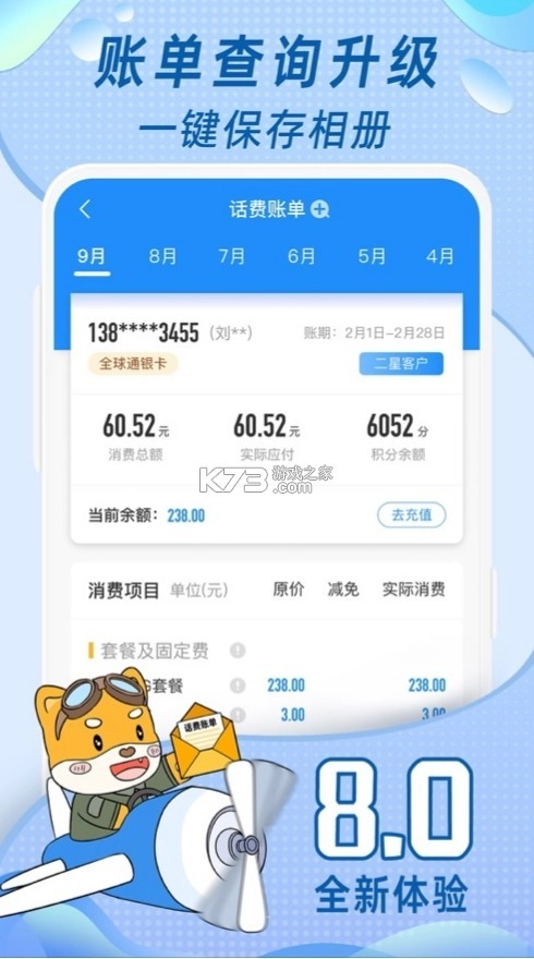 八闽生活app(中国移动福建)v11.7.0图4