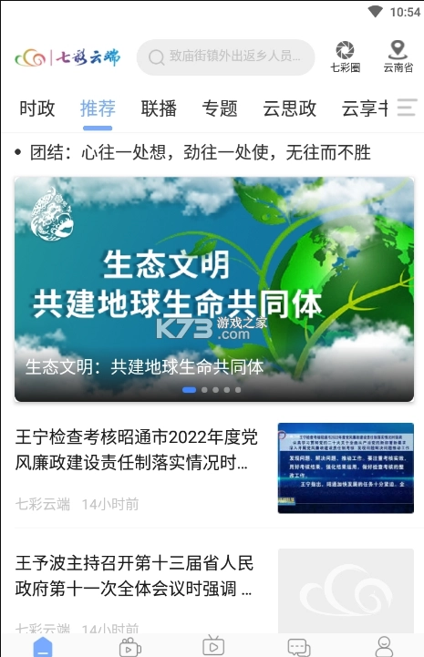 七彩云南app安装(七彩云端)v5.1.1图2