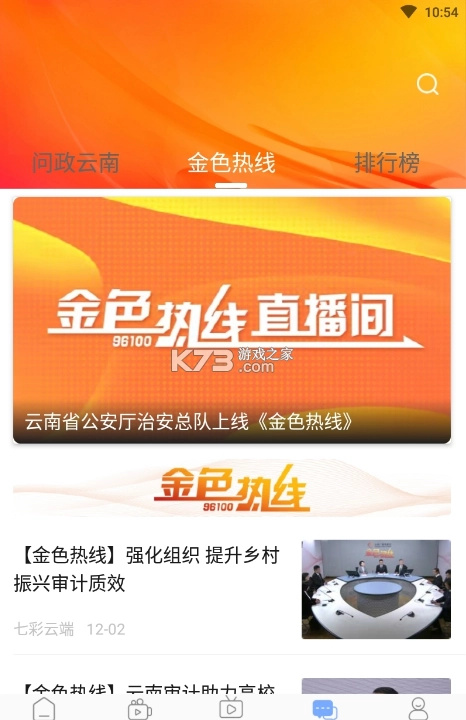 七彩云南app安装(七彩云端)v5.1.1图3