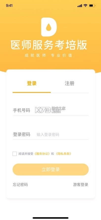 医师服务考培版appv3.2.2