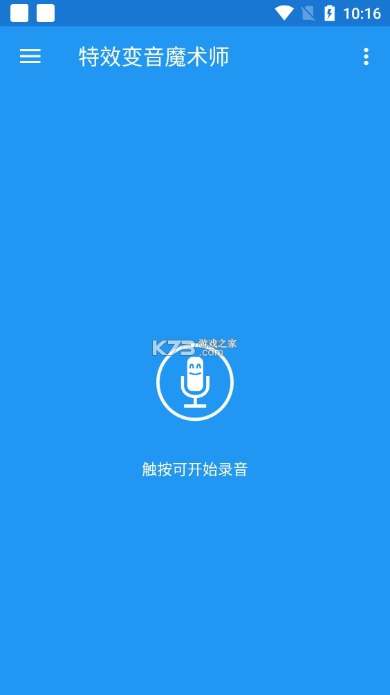 特效变音魔术师解锁全部声音版v4.3.2图1
