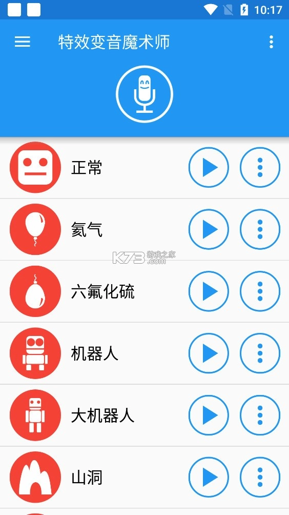特效变音魔术师解锁全部声音版v4.3.2图4