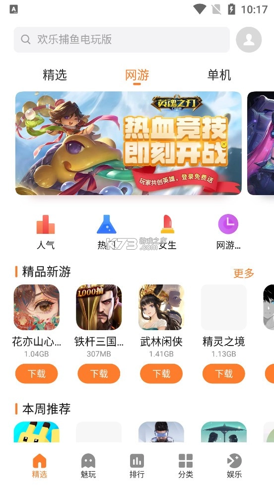 魅族游戏中心安装正版v11.5.1os图3