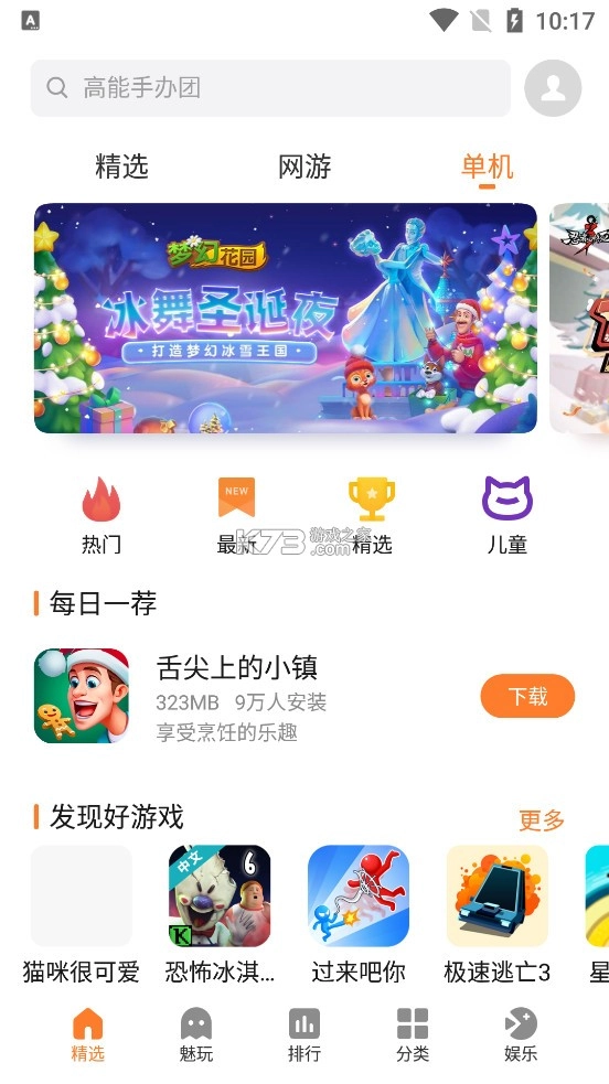 魅族游戏中心安装正版v11.5.1os图2