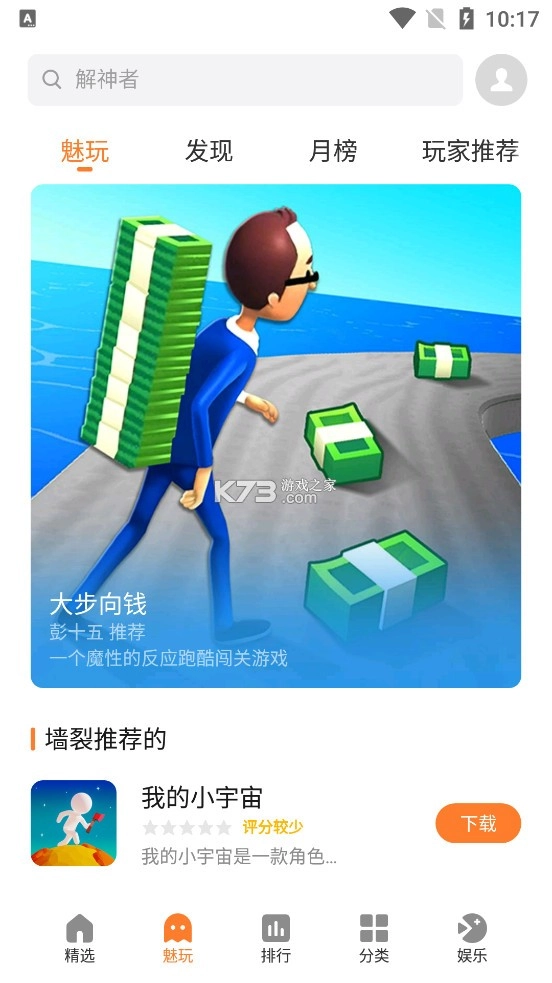 魅族游戏中心安装正版v11.5.1os图7