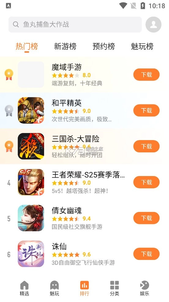 魅族游戏中心安装正版v11.5.1os图6