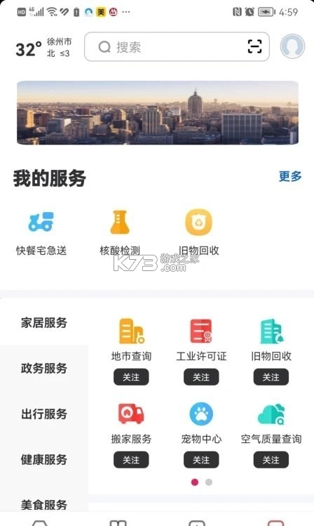 数字徐州appv2.0.7