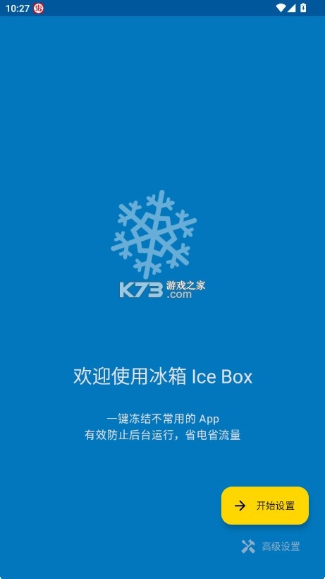 冰箱IceBox官方版
