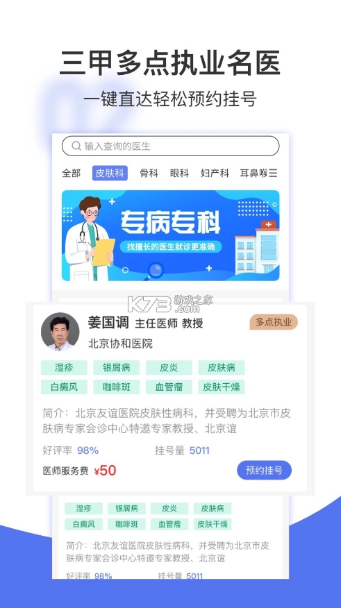 名医挂号网图2