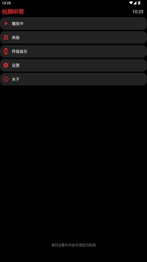 抬腕听歌最新版图2